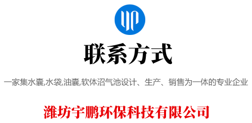 濰坊宇鵬環(huán)保科技有限公司