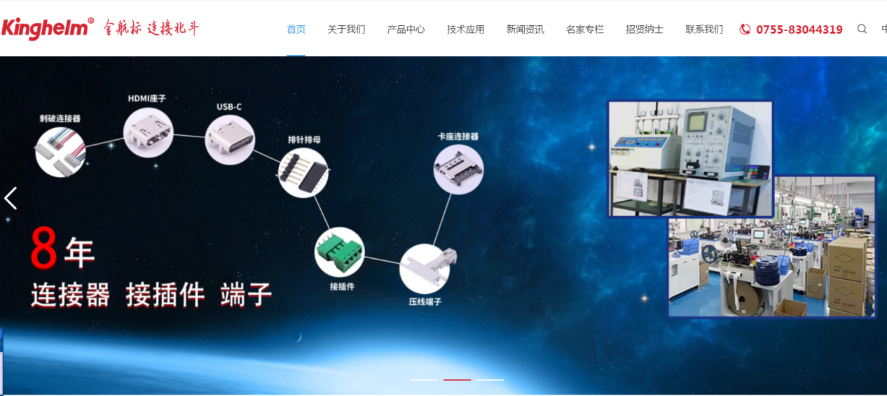 金航標(biāo)kinghelm 8年來(lái)專(zhuān)注在連接器接插件端子座子