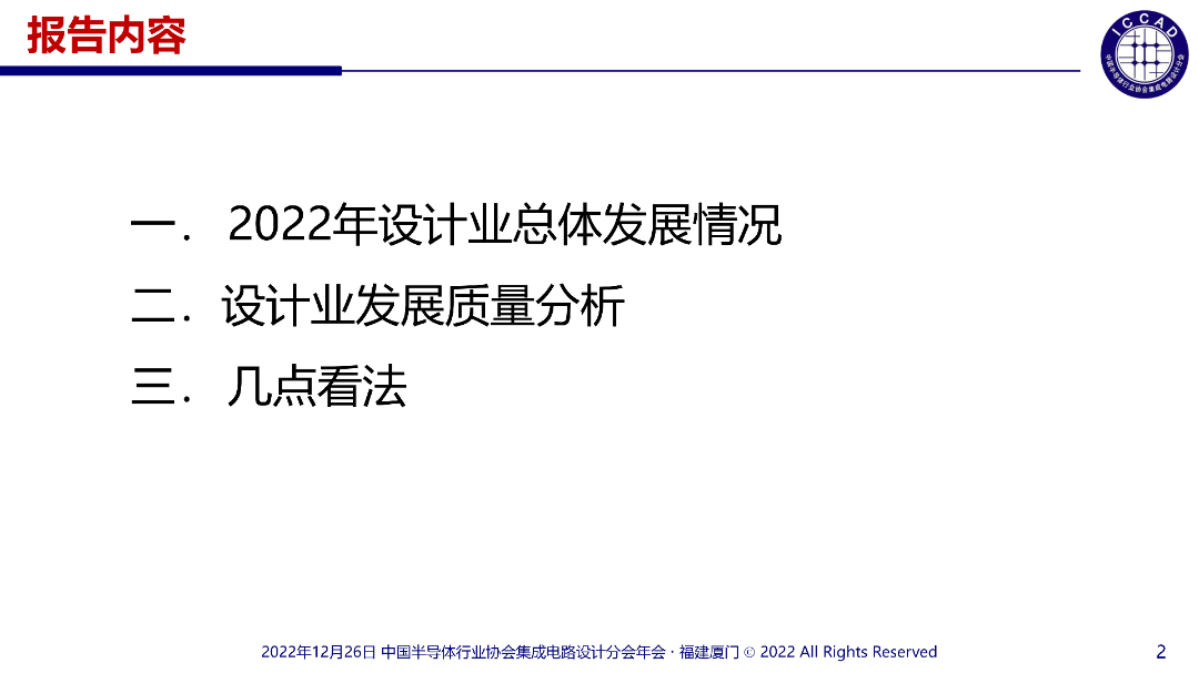 魏總PPT_02.png 圖片
